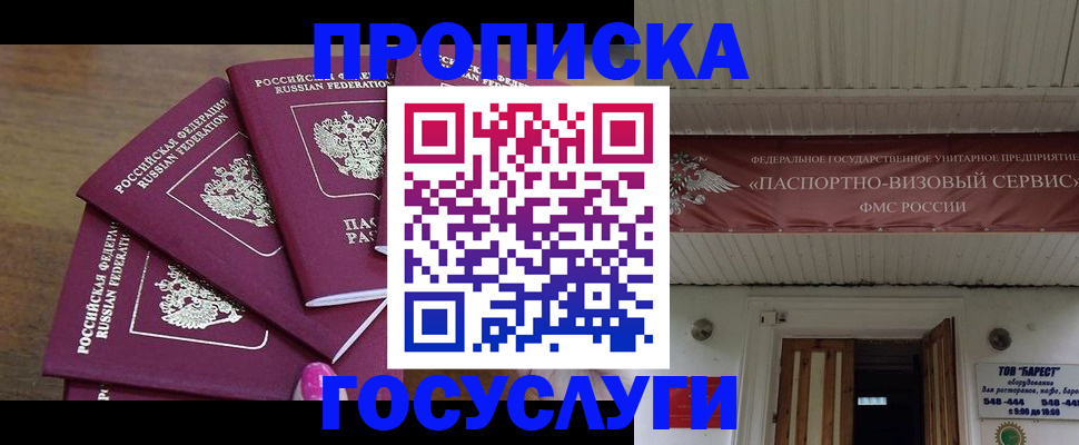 прописка от собственника в Кудрово