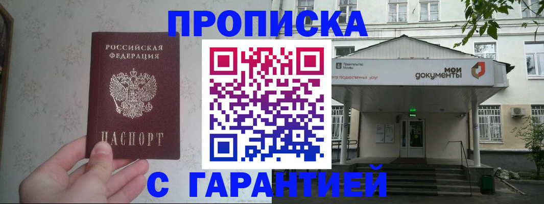 временная регистрация для школы в Кудрово