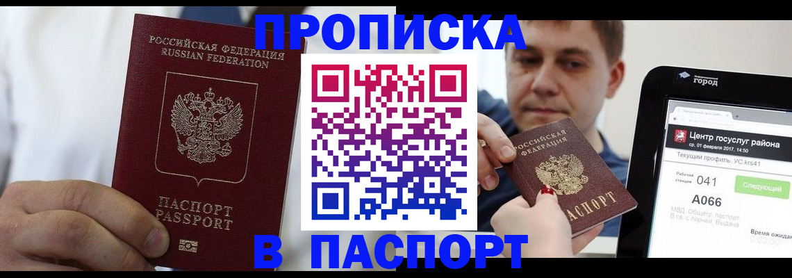 прописка законно в Кудрово