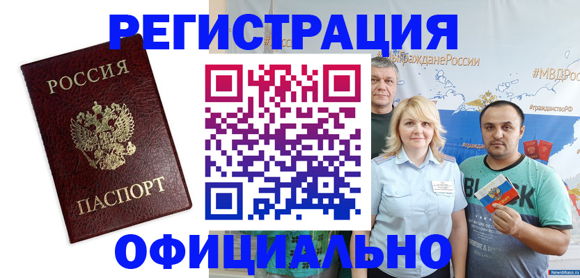 временная регистрация надежно в Кудрово